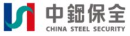 中鋼保全